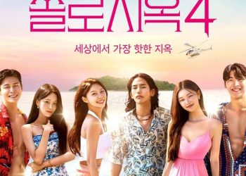 Resmi Tayang, Ini Fakta Menarik Single’s Inferno Season 4